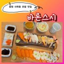 성산구 경남지방법원(창이대로 681) 정문 앞 | 창원일식당 사파동초밥 바론스시ㅣ법원 사파고 축구센터 근처맛집추천