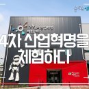 4차산업혁명체험센터 이미지