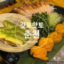 7PC | 춘천 데이트 장소 추천 분위기 좋은 이자카야 갓포하토 70만원 flex 내돈내산 후기