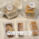 원주곳간 | 원주 빵맛집 무설탕 노밀가루 유쾌한빵곳간 임당산모의 추천 빵집