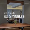 (주)한국 1339 | [미슐랭 3스타] 밍글스 | 런치 메뉴·한식 파인다이닝·예약 방법·기본 정보