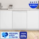 식기세척기 추천 삼성 비스포크 AI 12인용 DW80F71Y1UEW 에센셜 화이트 후기