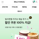 엔젤홈 | 빌리엔젤 버터떡 먹는법 내돈내산 솔직후기