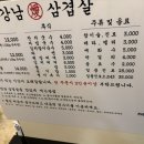 강남삼겹살 노은직영점 이미지