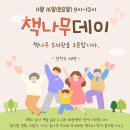 이던책나무작은도서관 | [책나무 도담점] 책나무데이 행사 후기
