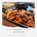 찐한사골국밥 | 광주 첨단지구 맛집 상무국밥 첨단점 곱창구이,상무국밥 찐후기