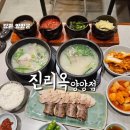 남문장터국밥 | [양양맛집] 진리옥 양양점 양양에서 맛보는 부산식 돼지국밥 깊은 사골육수 솔비치 인근 로컬 현지인 맛집
