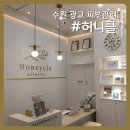 허니클(Honeycle) | 수원 광교중앙역 피부관리 #허니클에서 카복시팩!