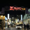 돈향기 | 제주 탑동광장 흑돼지거리 흑돼지 삼겹 찐 맛집 돈향기 내돈내산 후기
