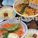 2015046 | [인계동 맛집]료혼본관|사케동 가라아게동 내돈내산 후기