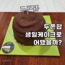 파리바게뜨평거들말점