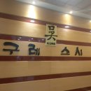 구레스시