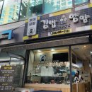 김밥전문공간 얌얌 이미지