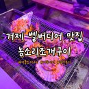 (주)굳아기 | 거제 벨버디어 맛집 6개월아기랑 다녀온 내돈내산 농소리조개구이
