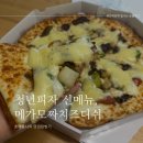 청년피자 김해장유점 네이버블로그