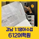 [야간]생활영어회화 중급 | 강남영어회화 직장인 한 달 수강 실제 후기