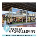 망미1-212 | [연산동 두빛나래] 비콘그라운드 플리마켓 후기!!! 향기 따라 오세요.