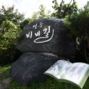 비내길 1구간 이미지