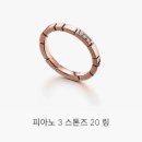 예솔피아노 | 웨딩 W.02 반지원정대 착샷O, 롯데백화점 웨딩멤버스 가입(티파니/타사키/피아제/다미아니/에르메스)
