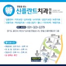 신플란트치과의원 이미지