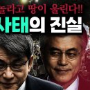 선관위 사태 심층분석! 문재인 친문 사전투표 프리허그 20대 대선 이재명 정두언 경천동지 이미지