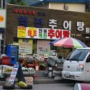 청도추어탕 이미지
