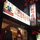 큰맘할매순대국(원광대점) 이미지