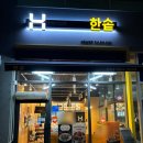 한솥도시락 소담점 이미지