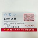 대복젓갈 네이버블로그