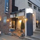 상락식당 이미지