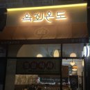 세종 나성동 맛집, 육회와 딱새우를 함께 즐길수 있는 “육회온도”