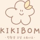키키봄 쿠킹스튜디오 다산점