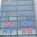 (야간)사주명리학 첫걸음 | 전주철학관 추천 신생아 작명 인생이 달라질 수 있는 곳