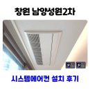 성원5단지2경로당 | 창원 시스템에어컨 설치 단배관 남양성원