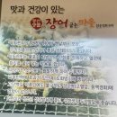 풍천명물장어굽는마을