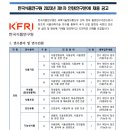 2023년 제1차 한국식품연구원 인턴(연구분야) 채용 공고(~7/26) 이미지