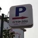 더카페886 이미지