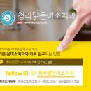 맑은미소치과의원 이미지