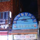 성은통닭 이미지