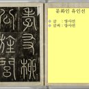 유인선 효우비 이미지