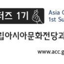 국립아시아문화전당 건립 아카이브 이미지