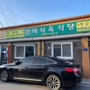 남창식육식당 이미지