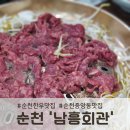 온막천 | 순천 한우 맛집, 남흥회관에서 한우등심불고기와 육회 먹고 온 솔직 후기