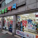 신천그랜드약국 이미지