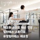 유얼필라테스 네이버블로그