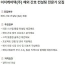 이지케어텍(주) 이미지