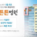 미사튼튼병원 이미지