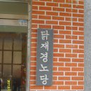 사당유도관
