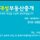 동방부동산중개사무소 이미지