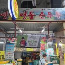 옛날맷돌손두부 이미지